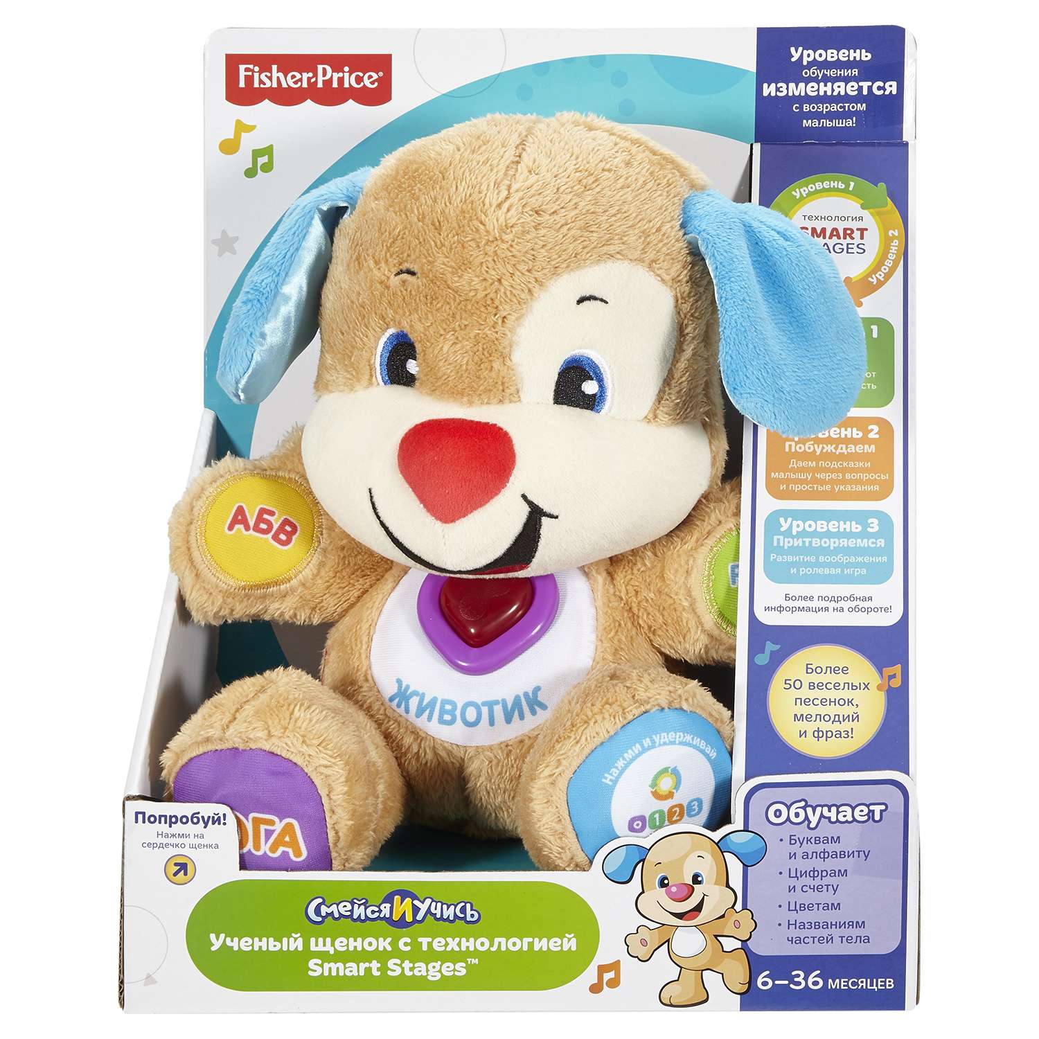 Ученый щенок Fisher Price с технологией Smart Stages - фото 2