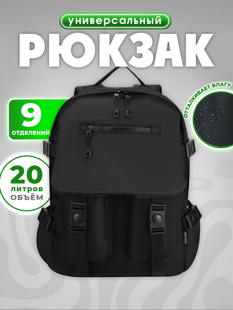 Рюкзак Prof-Press черный универсальный 9 отделений - фото 1