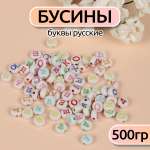 Бусины Magic 4 Hobby буквы русские уп.500г