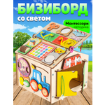 Бизиборд MyKiddyQuest домик