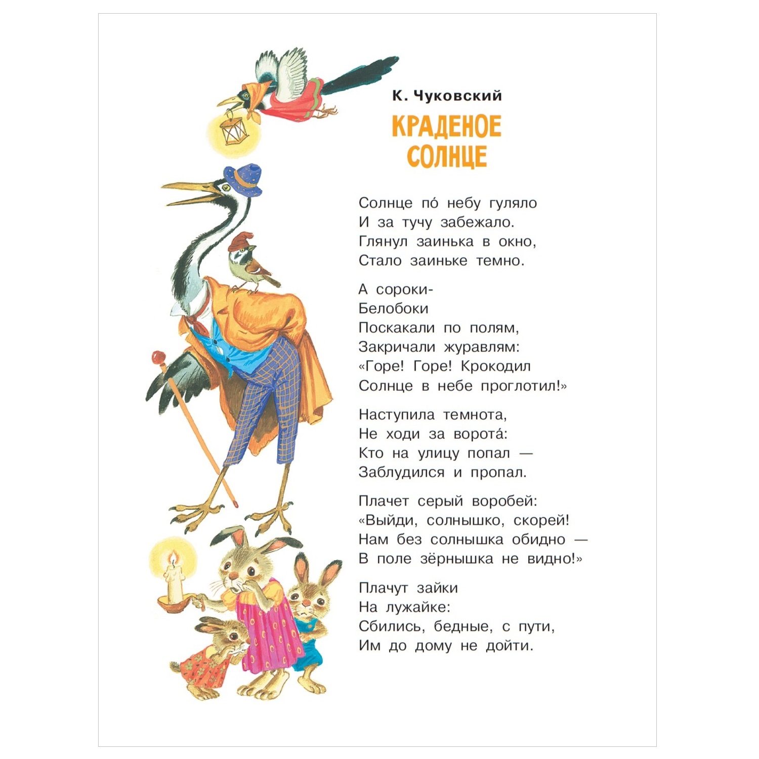 Книга АСТ милому малышу Добрые сказки купить по цене 936 ₽ в  интернет-магазине Детский мир