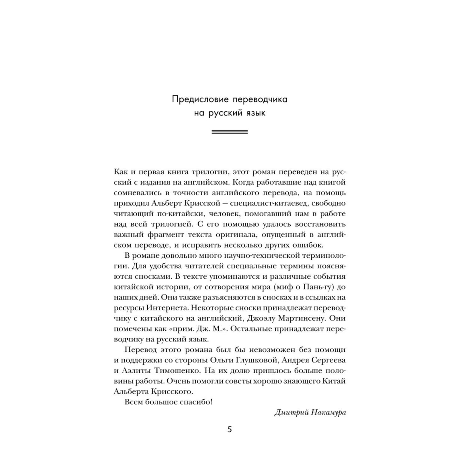 Книга Эксмо Темный лес Воспоминания о прошлом Земли 2 Большой покет - фото 2