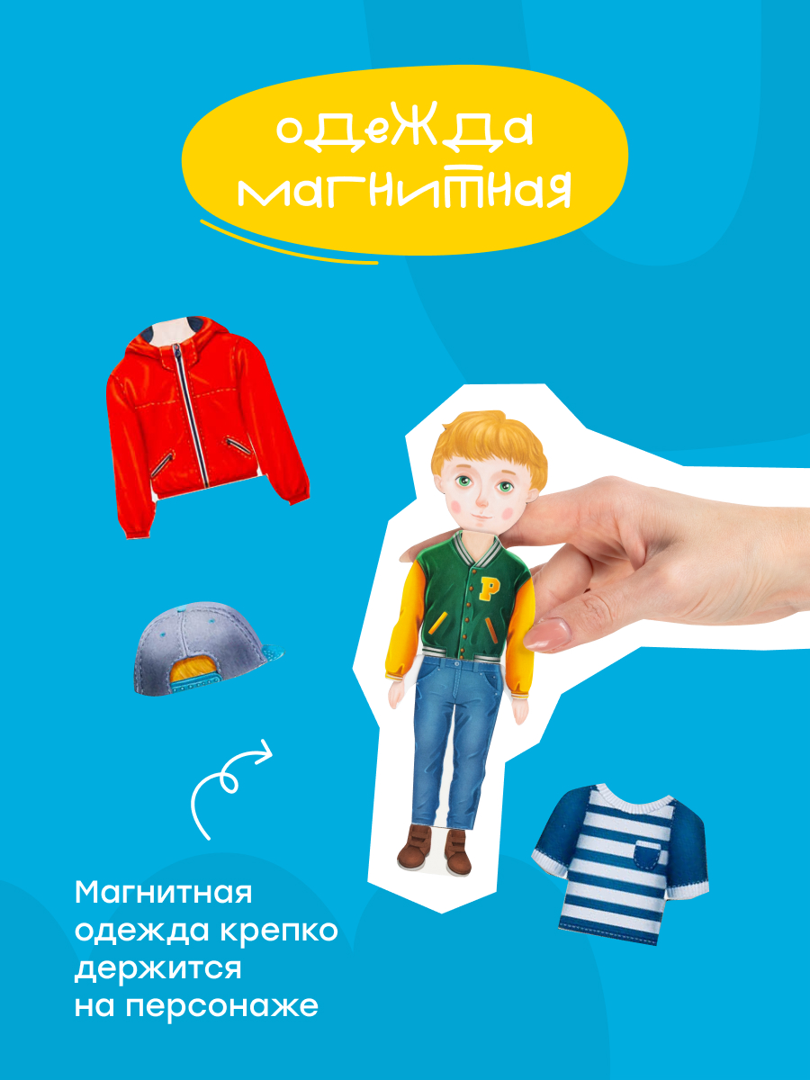 Магнитная игра Харди Гарди Одевашка Кукла Макс - фото 12