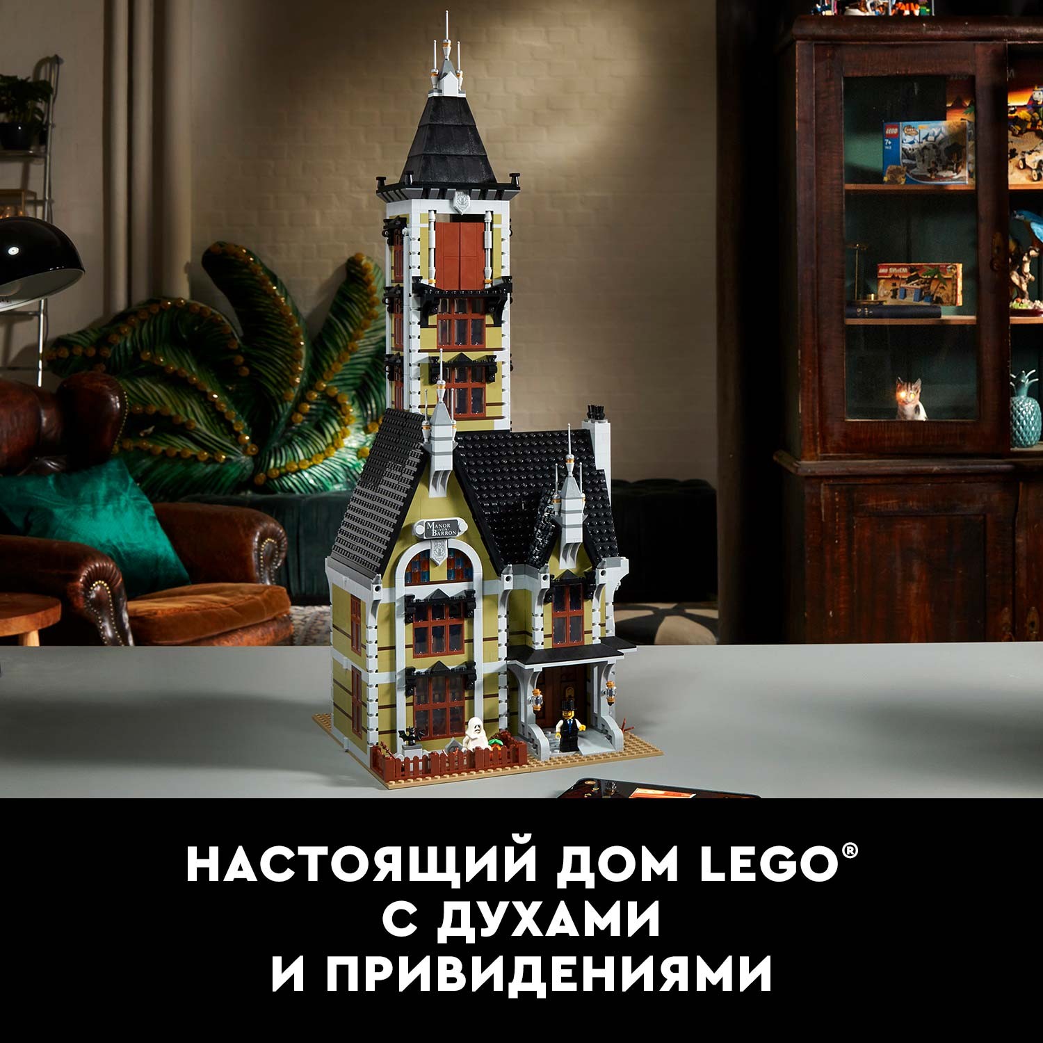 Конструктор LEGO Icons Дом с привидениями 10273 купить по цене 21999 ₽ в  интернет-магазине Детский мир