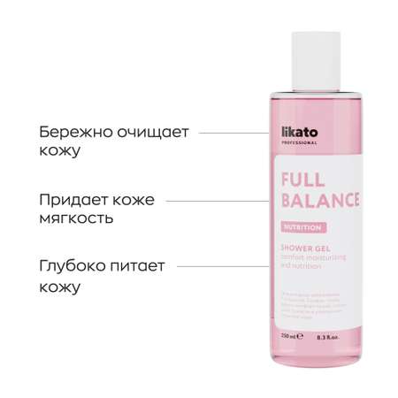 Гель-флюид для душа Likato Professional Full Balance 250 мл