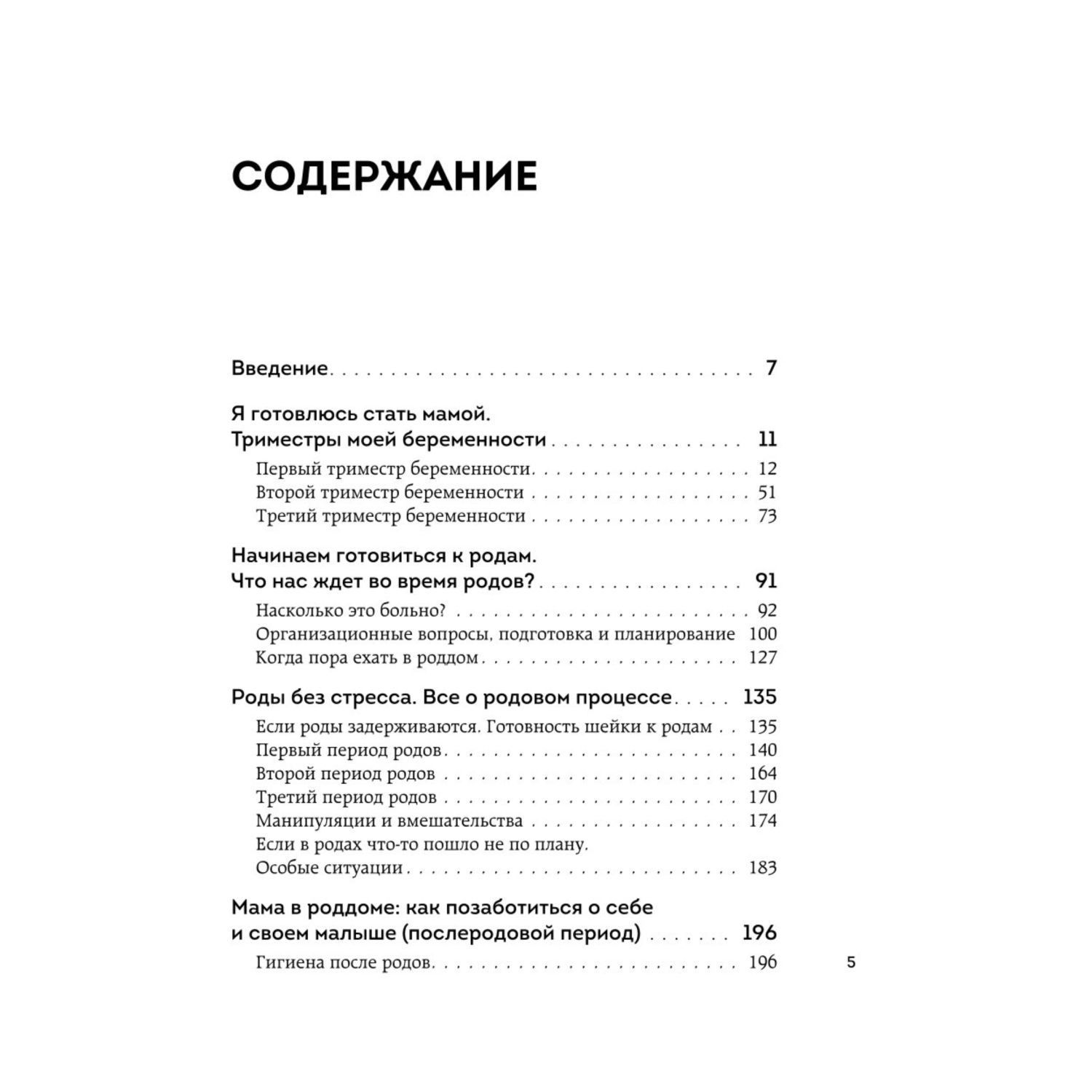 (16+) Легкие роды. Все что нужно знать будущей маме о беременности, родах и первых неделях материнства