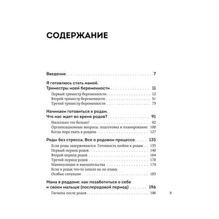 Книга Эксмо Легкие роды Все что нужно знать будущей маме о беременности родах и первых неделях матер