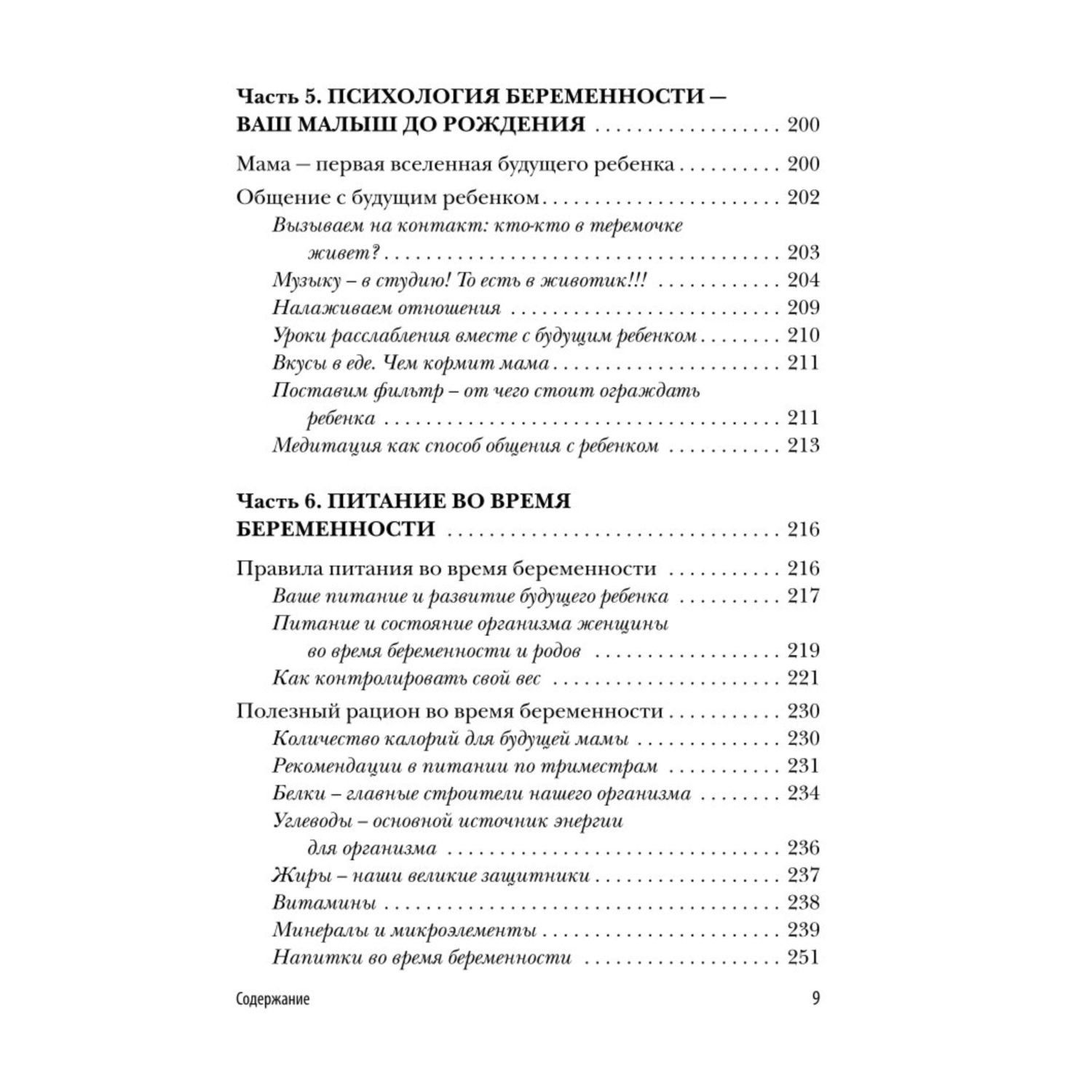 Книга ЭКСМО-ПРЕСС Девять месяцев вместе Важнейшая книга будущей мамы - фото 6