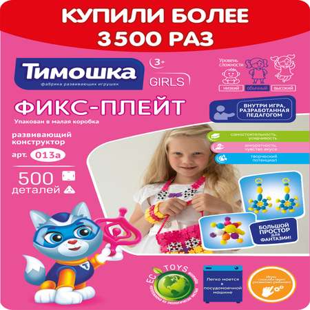 Конструктор ТИМОШКА Фиксплейт 500 деталей