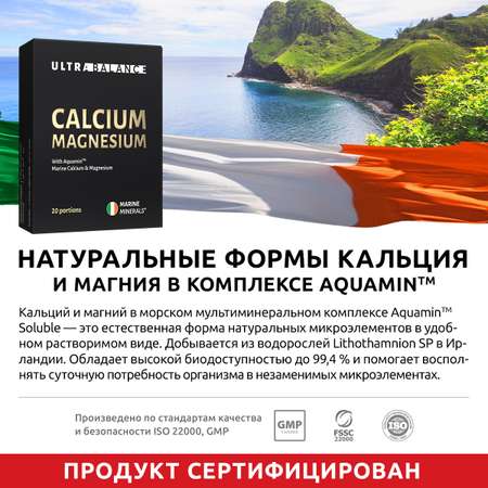 Комплекс Кальций Магний в6 UltraBalance бад комплекс порошок в саше 20 шт для здоровья женщин и мужчин