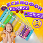 Ксилофон Бестселлер 8 нот