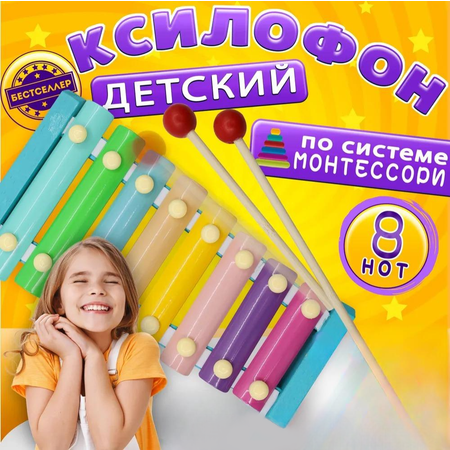 Ксилофон Бестселлер 8 нот