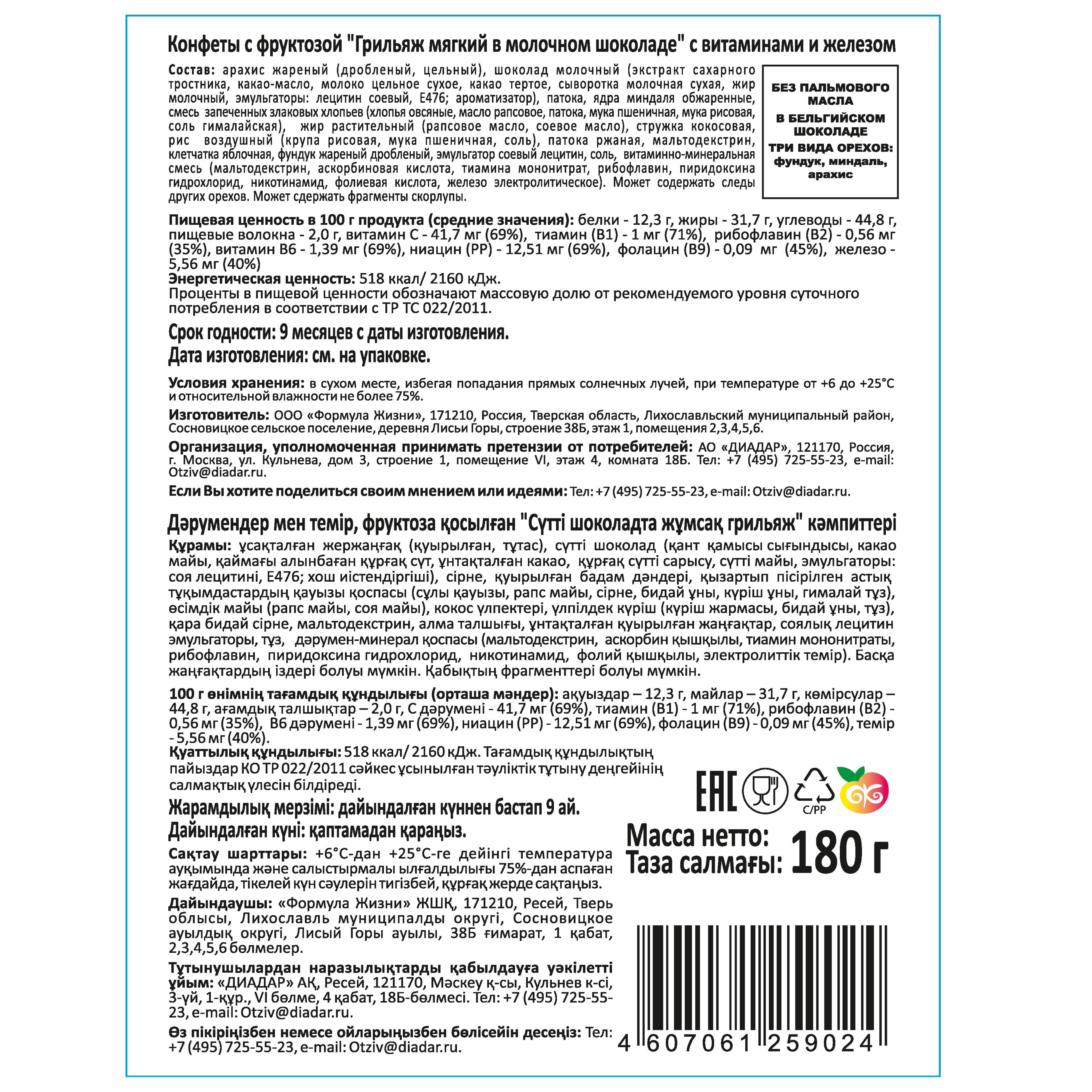 Конфеты DiYes грильяж в молочном шоколаде с витаминами и железом с фруктозой 180г - фото 2