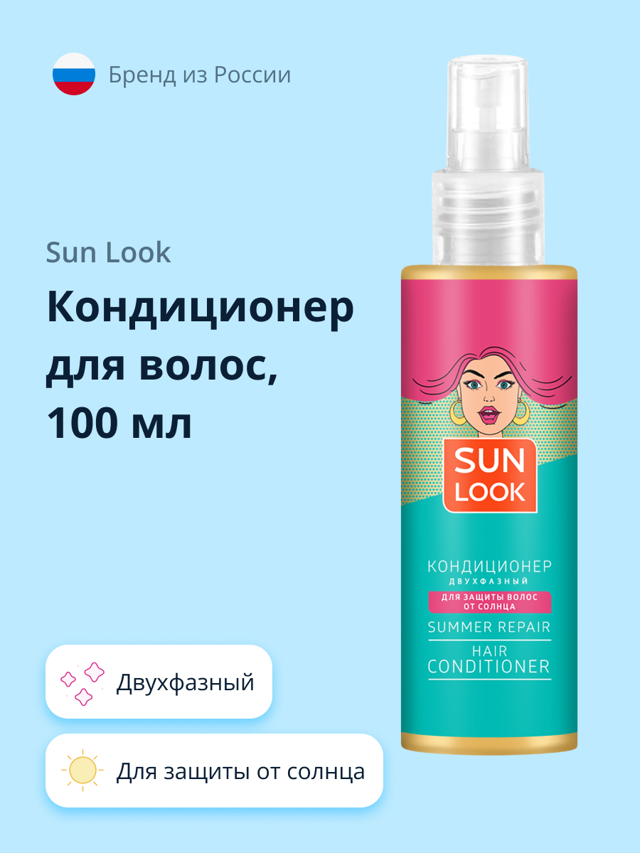 Кондиционер для волос SUN LOOK двухфазный для защиты от солнца 100 мл - фото 1