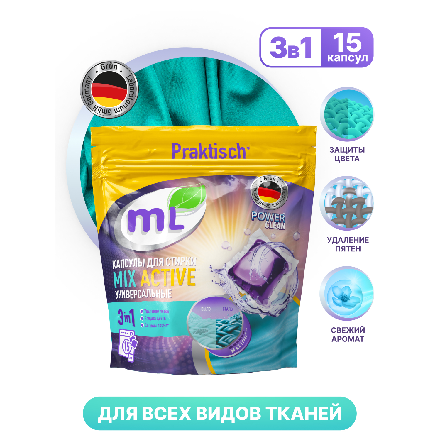 Капсулы для стирки ML Mix Active 3в1 универсальные 15шт - фото 10