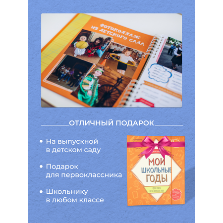 Блокнот HappyLine Мои школьные годы