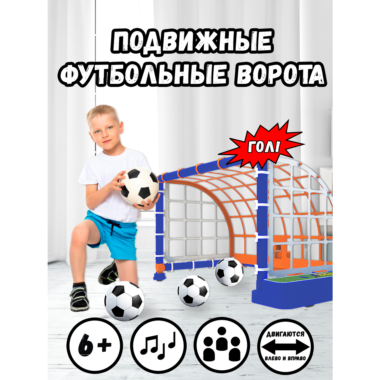 Игровой набор YOHEHA Подвижные футбольные ворота купить по цене 2752 ₽ в  интернет-магазине Детский мир