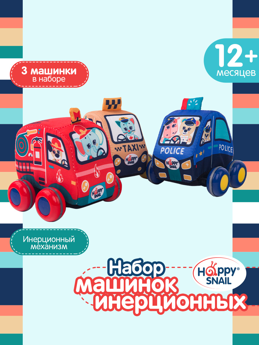 Набор машинок Happy Snail Инерционных 20HS01CRS - фото 2