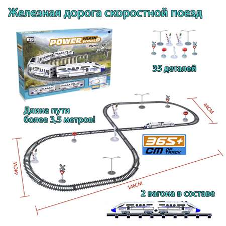 Железная дорога Avangard Toys скоростной поезд Power Train 365 см 35 деталей №2182