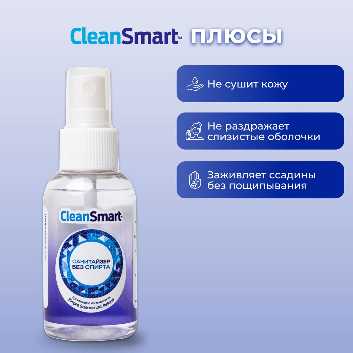 Антибактериальный спрей CleanSmart Антисептик для рук и поверхностей санитайзер для всей семьи 50 мл - фото 4