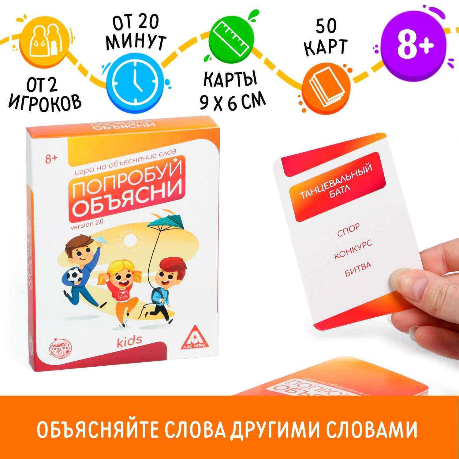 Игра на объяснение слов Лас Играс «Попробуй объясни Kids» version 2 0 50  карт купить по цене 273 ₽ в интернет-магазине Детский мир