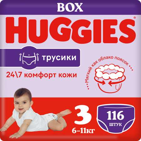 Huggies | Подгузники-трусики Huggies 3 6-11кг 116шт