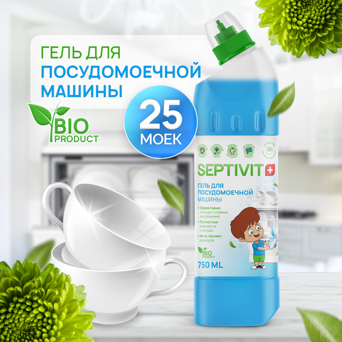 Гель для Посудомоечных машин SEPTIVIT Premium 750мл - фото 1