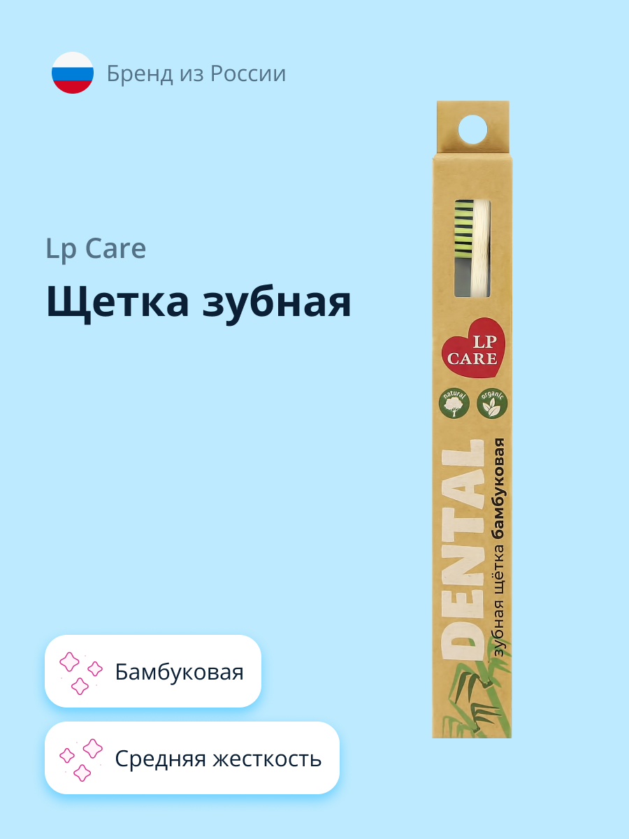 Щетка зубная LP CARE Dental бамбуковая желтая средней жесткости - фото 1