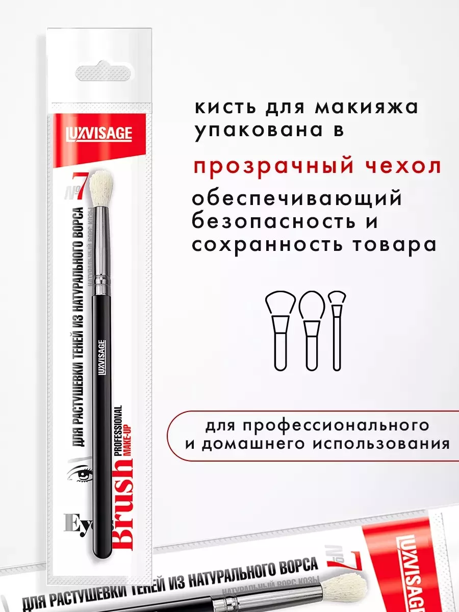 Кисть косметическая Luxvisage для растушевки теней из натурального ворса №7 - фото 4