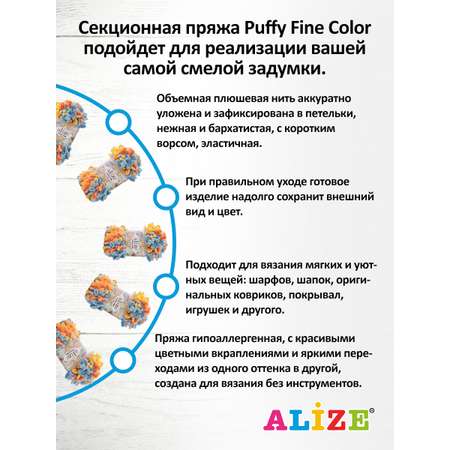 Пряжа для вязания Alize puffy fine color 100 г 14.5 м микрополиэстер плюшевая мягкая 6314 секционный 5 мотков