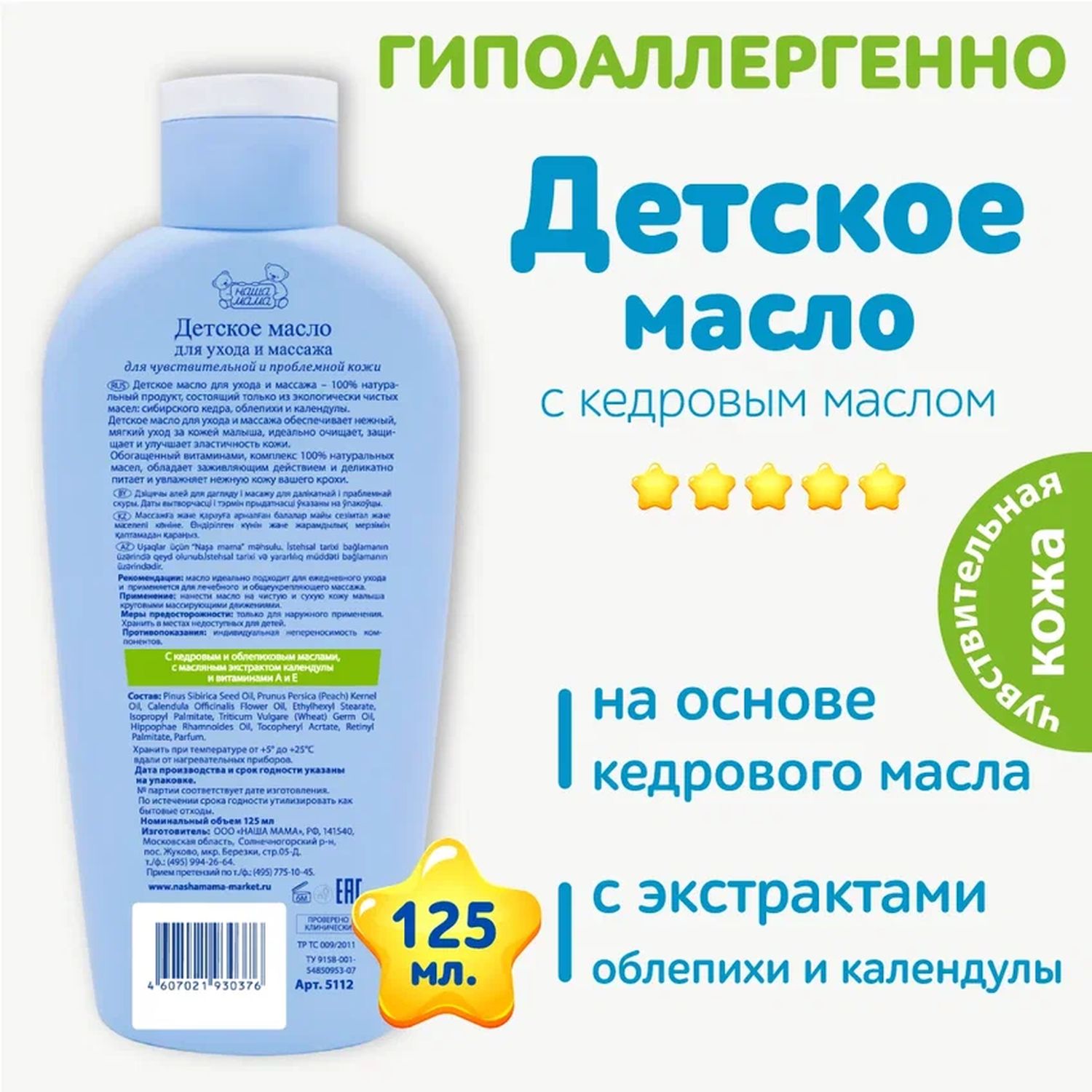 Масло для массажа Наша Мама для чувствительной кожи 125мл купить по цене  315 ₽ в интернет-магазине Детский мир