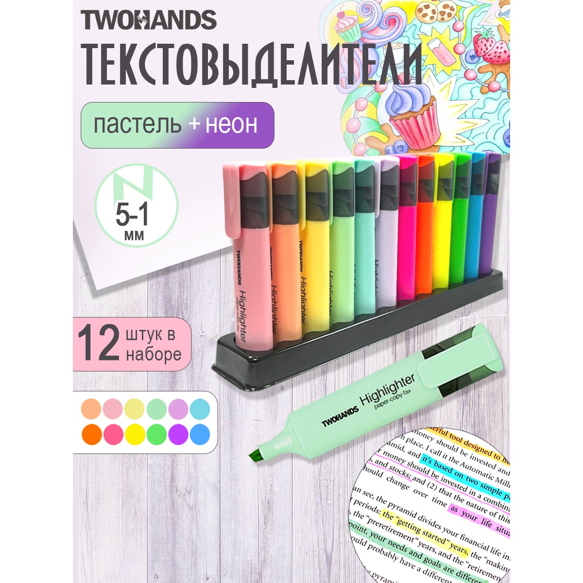 Набор текстовыделителей TWOHANDS Pastel 12 цветов на подставке, в пласт. футляре 6 пастельных + 6 неоновых - фото 2