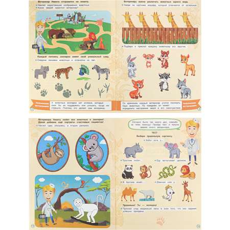 Развивающее пособие Bright Kids Я ветеринар Животные зоопарка А4 8 листов + 2 листа наклеек 198х260 мм