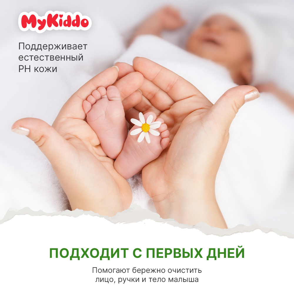 Влажные салфетки MyKiddo Детские с пантенолом 4 упаковки по 96 штук - фото 6