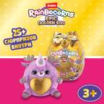 Игрушка Rainbocorns Golden egg surprise S3 в непрозрачной упаковке (Сюрприз) 9244