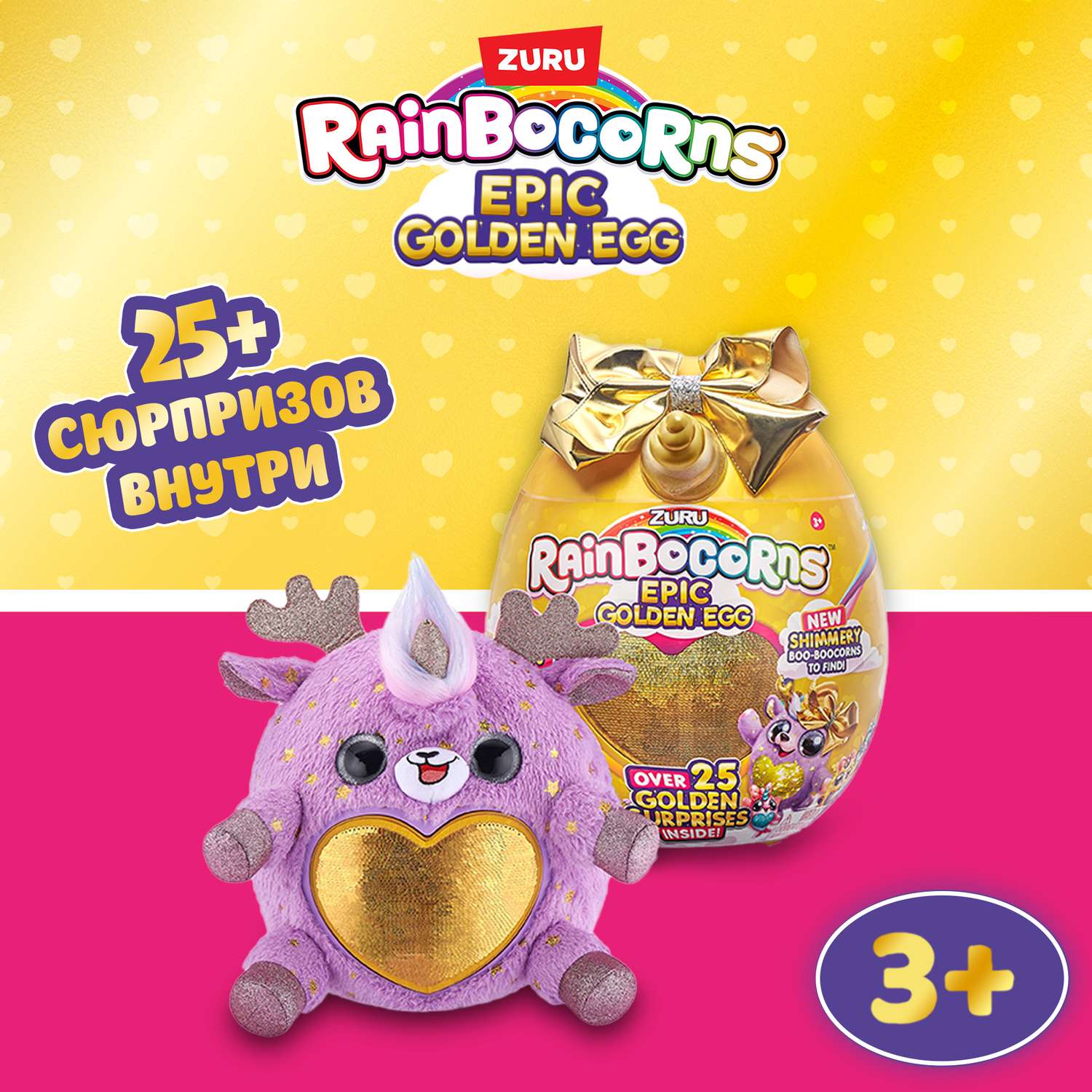 Игрушка Rainbocorns Golden egg surprise S3 в непрозрачной упаковке (Сюрприз) 9244 - фото 1