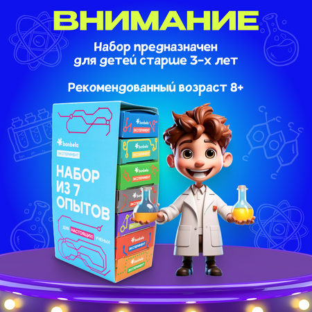 Набор опытов химических bonbela 7 штук