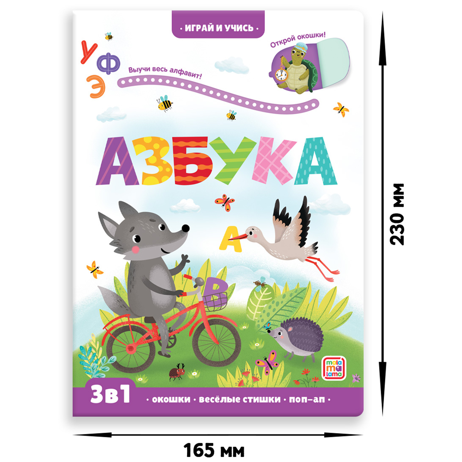 Книга Malamalama Играй и учись. Азбука - фото 8