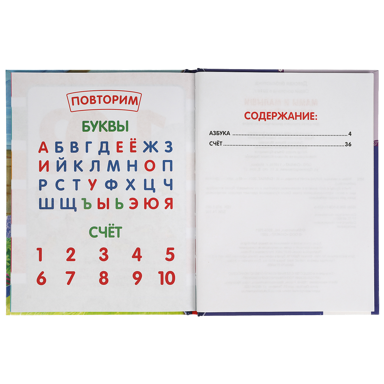 Книга Азбука и счет в стихах. Мамы и малыши Детская библиотека, 48 стр. УМка 978-5-506-06526-5