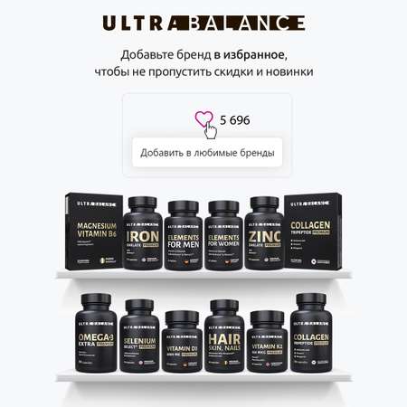 B-complex extra UltraBalance комплекс витаминов группы В биотин для женщин и мужчин 180 капсул