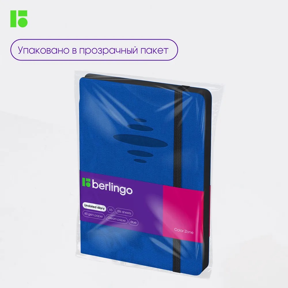 Ежедневник Berlingo недатированный А5 136 листов Color Zone кожзам черн срез с резинкой синий - фото 8