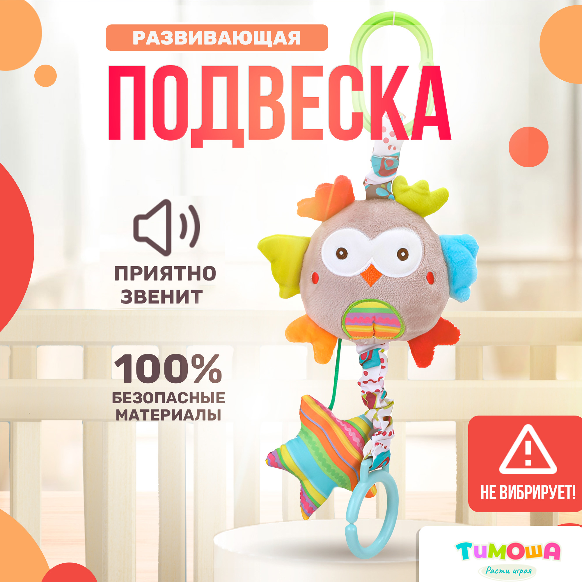 Подвеска Сова SHARKTOYS на коляску - фото 1