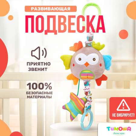 Подвеска Сова SHARKTOYS на коляску