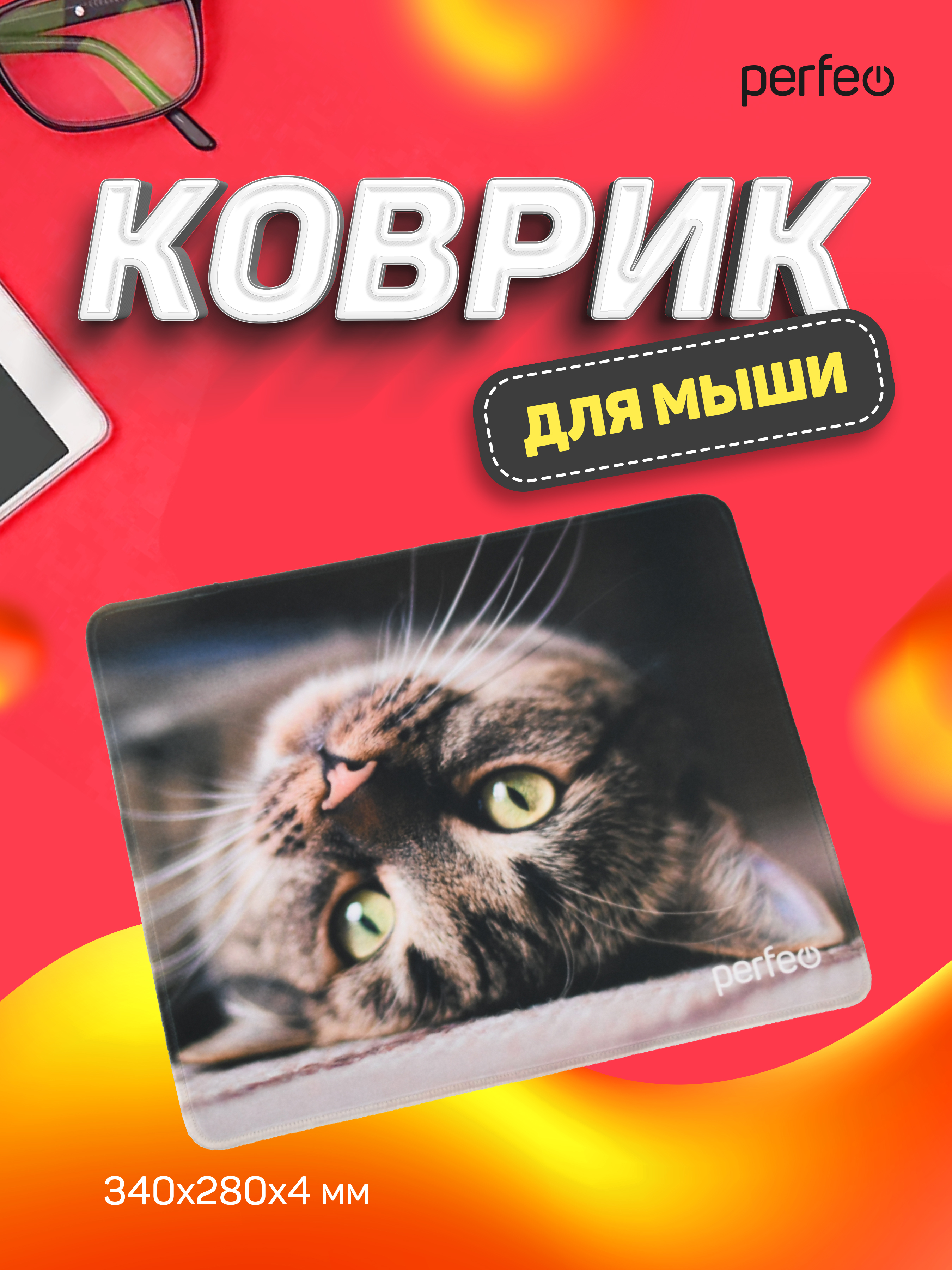 Коврик для мыши Perfeo Cat рисунок 12 - фото 7