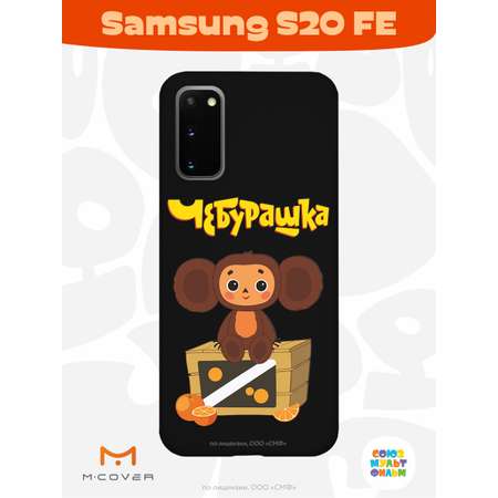 Силиконовый чехол Mcover для смартфона Samsung S20 FE Союзмультфильм Тропический гость