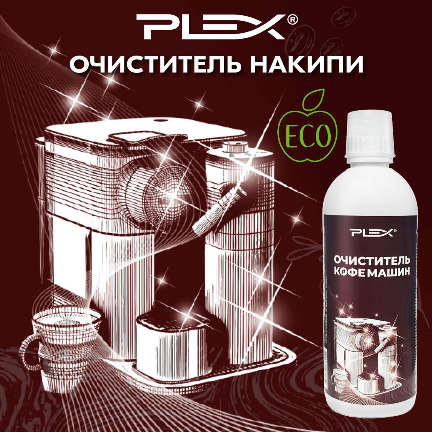 Очиститель кофемашин Plex 500 мл - фото 7