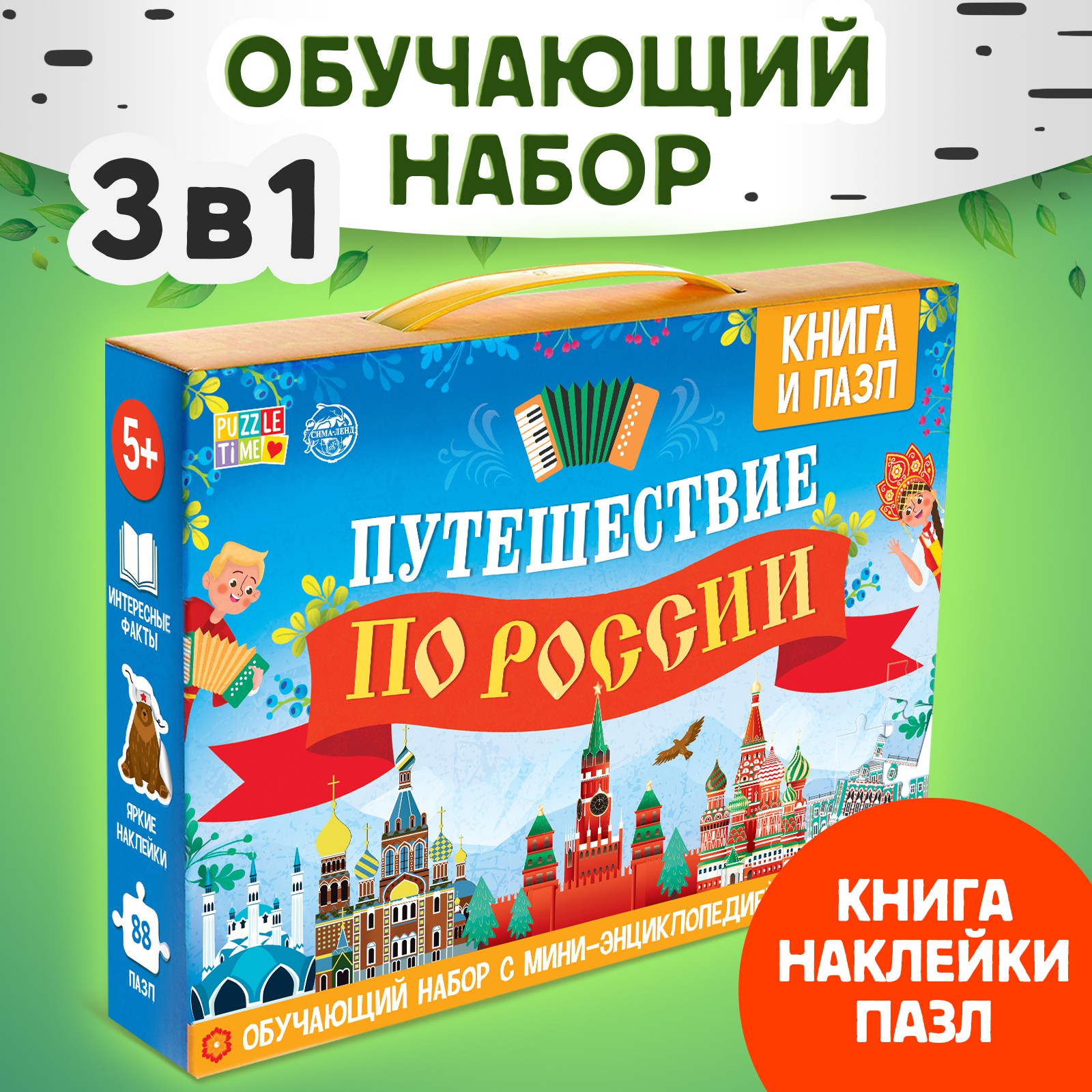 Обучающий набор Puzzle Time «Путешествие по России» мини-энциклопедия и пазл 88 элементов - фото 2