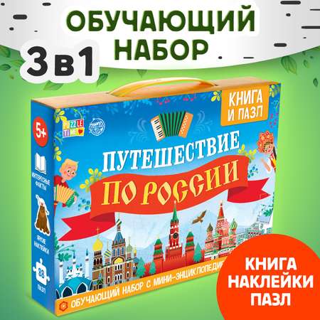 Обучающий набор Puzzle Time «Путешествие по России» мини-энциклопедия и пазл 88 элементов