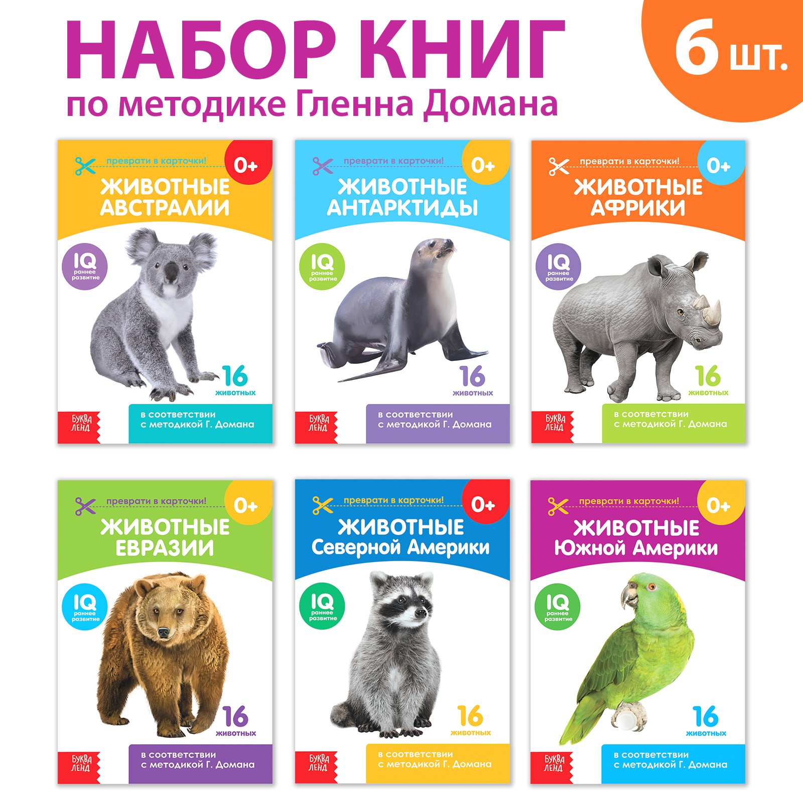 Книги Буква-ленд набор «Карточки Домана. Животные материков» 6 шт. по 20  стр.