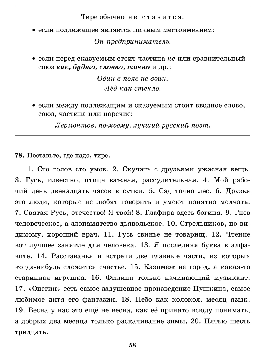 Книга ИД Литера Все правила русского языка в тренировочных упражнениях с 8 по 9 классы. - фото 6